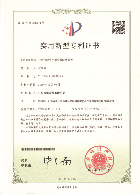 專利證書(shū)
